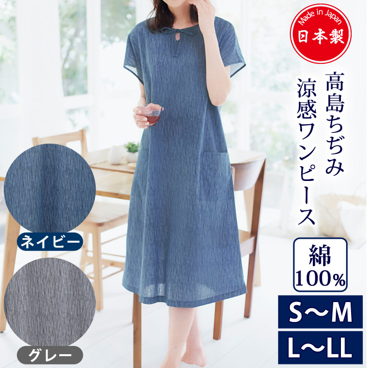 COGIT 高島ちぢみ 涼感 ワンピース S-M L-LL Z1765 レディース