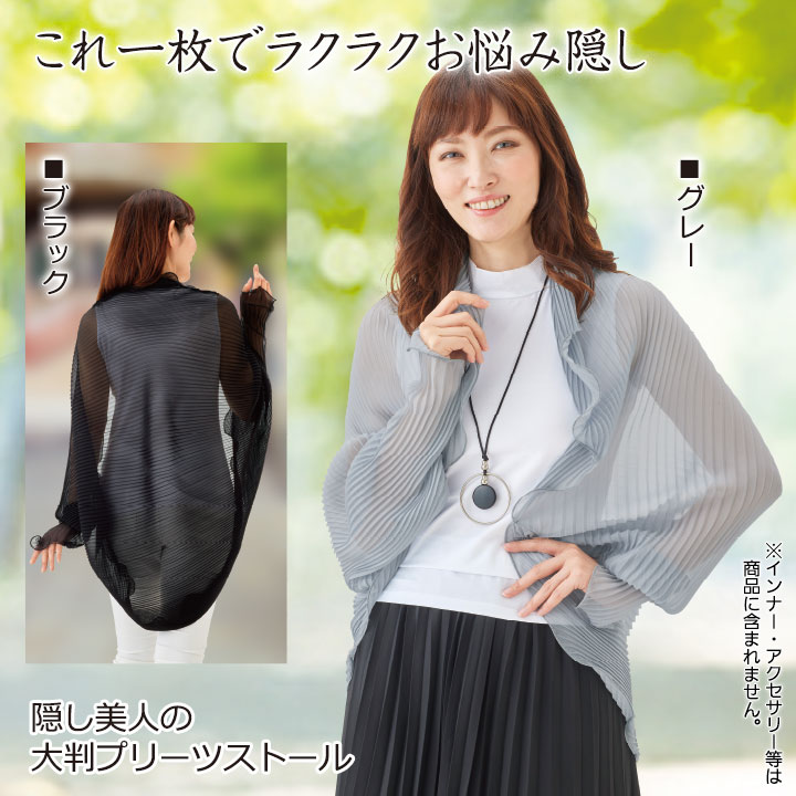 プリーツプリーズ　リバーシブル　ストール　ボレロ プリーツプリーズ リバーシブル ストール ボレロ PLEATS PLEASE