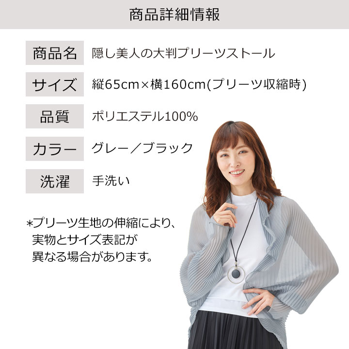 隠し美人の大判プリーツストール Z1773 レディース ファッション