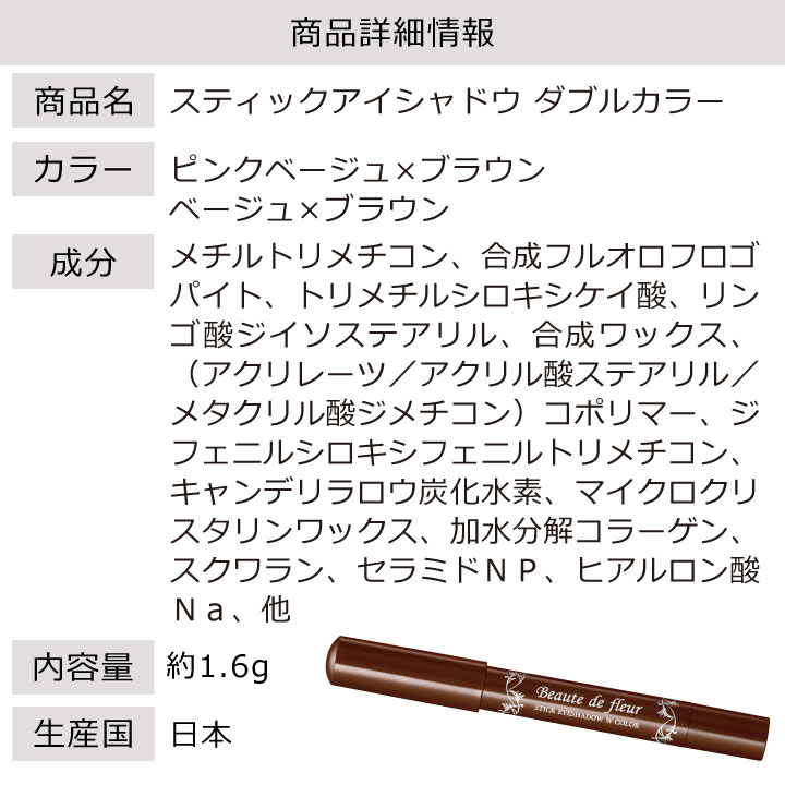 スティックアイシャドウ ダブルカラー Z1811 アイシャドウ アイカラー