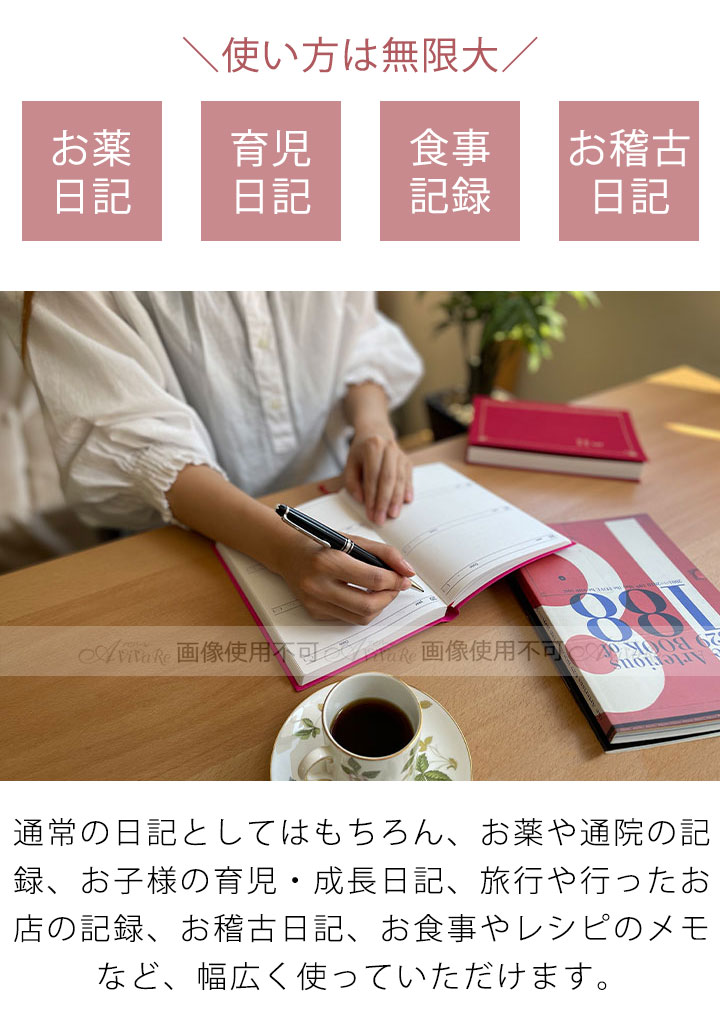 【雑貨】3年日記【アビバーレ】