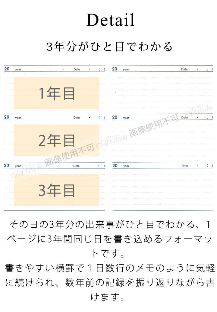 【雑貨】3年日記【アビバーレ】