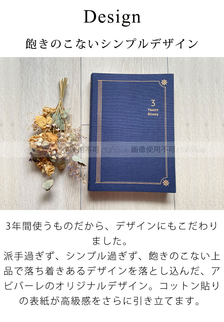 【雑貨】3年日記【アビバーレ】