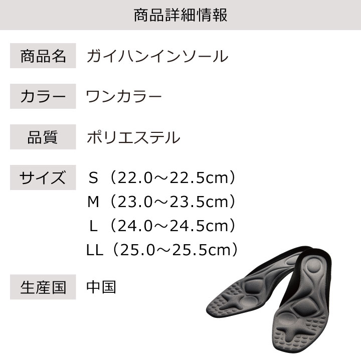 ガイハンインソール Z1837 外反母趾 インソール レディース