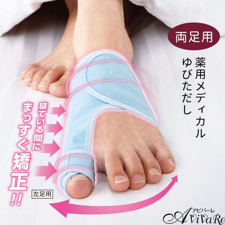 夜用メディカルゆびただし