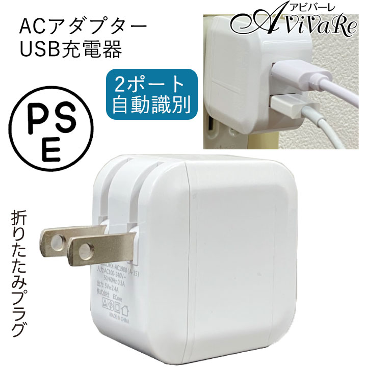 専用出品アラビダ２セット、39 ACアダプタ USB充電器 Z1878 アダプター 2台 折りたたみ プラグ