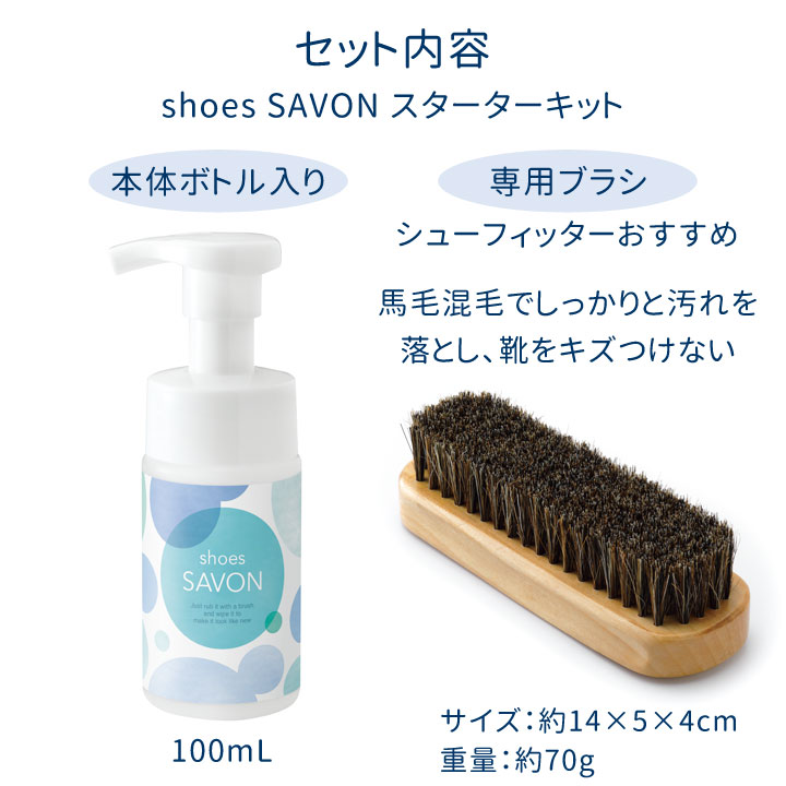 メイダイ 送料無料 shoes SAVON スターターキット [Z1880] シューズ