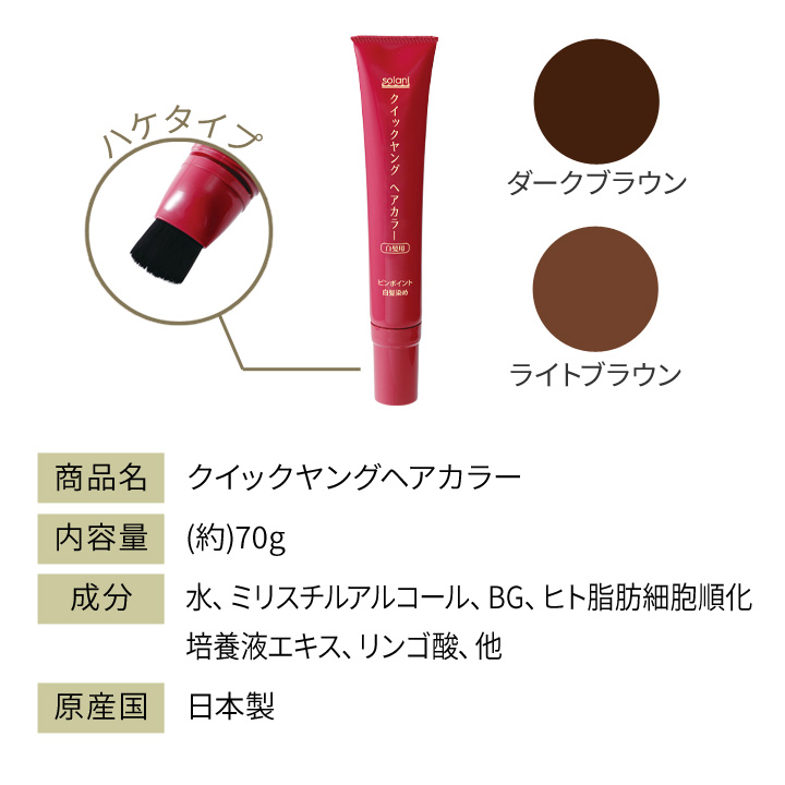 即納☆ 在庫限り ピンポイント白髪染め クイックヤングヘアカラー