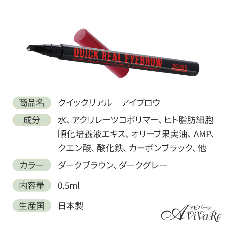 クイックリアル アイブロウ Z1914 フォーク型で描きやすい 耐水