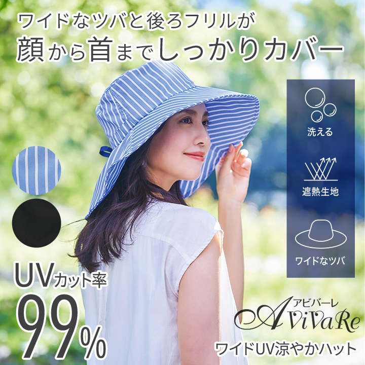 ワイドUV涼やかハット Z1938 uvカット帽子 つば広 日焼け防止