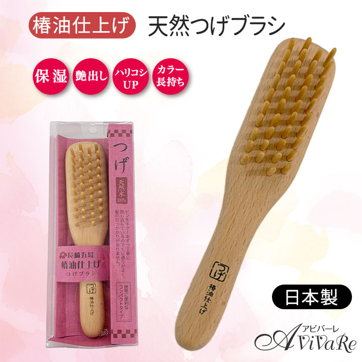 さつまつげ　つげぐし　椿油仕上 椿油仕上げ 天然つげブラシ Z1971 ヘアブラシ 日本製 保湿 つや出し