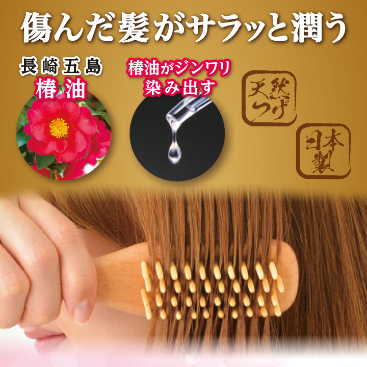 椿油仕上げ 天然つげブラシ Z1971 ヘアブラシ 日本製 保湿 つや出し