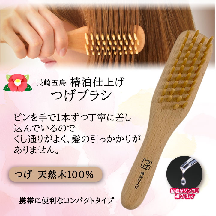 椿油仕上げ 天然つげブラシ Z1971 ヘアブラシ 日本製 保湿 つや出し