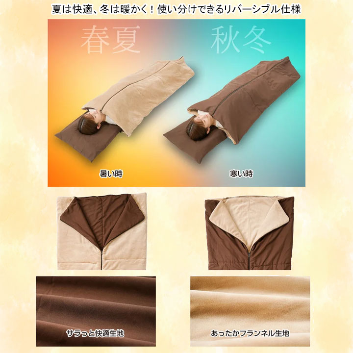 HOTαリバーシブルあったか寝袋クッション Z1982 3way シュラフ