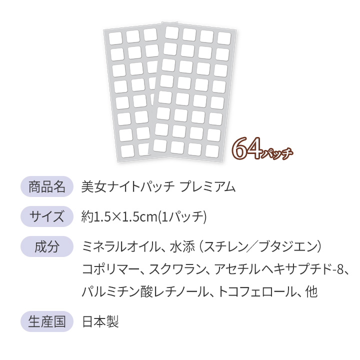 美女ナイトパッチプレミアム Z3000 シミ対策 スキンケア 貼って寝る