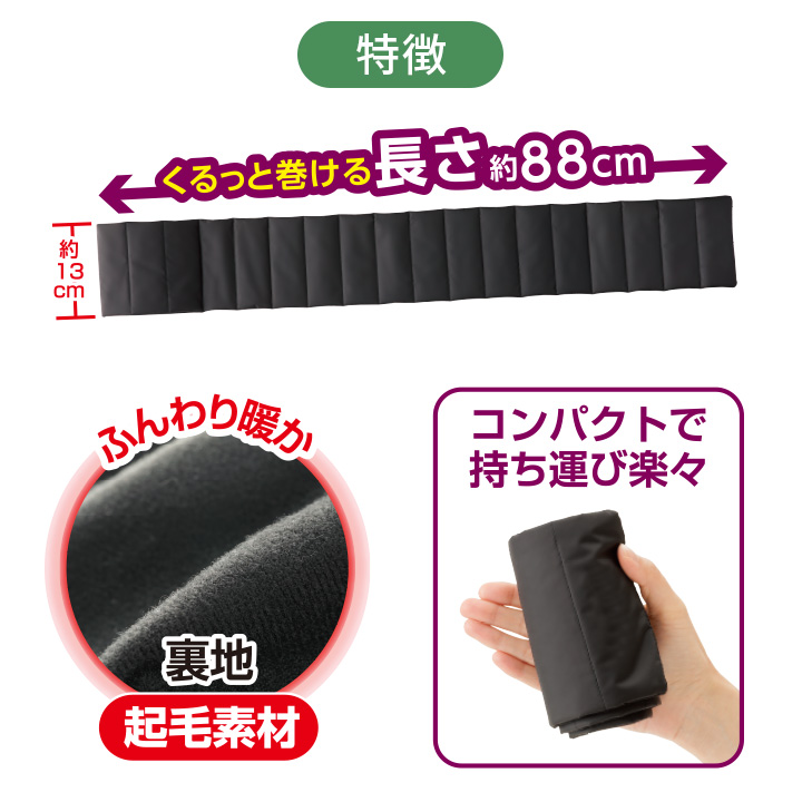 巻くだけ速暖ホットラップマフラー Z3022 差し込み マフラー 男女兼用