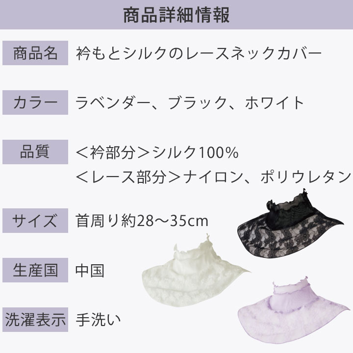 衿もとシルクのレースネックカバー [Z3031] ネックカバー ネック 首