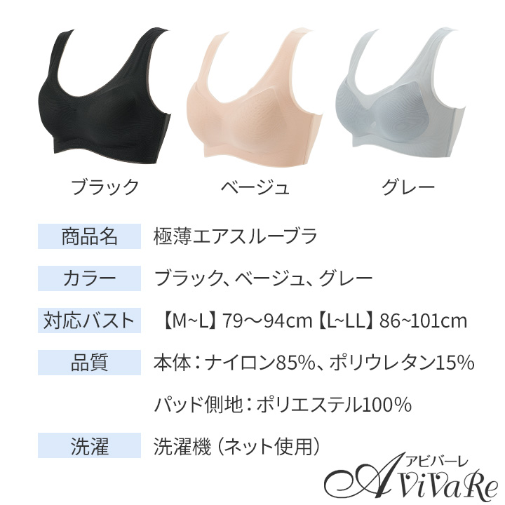 極薄エアースルーブラ Z3063 インナー ブラジャー ノンワイヤー