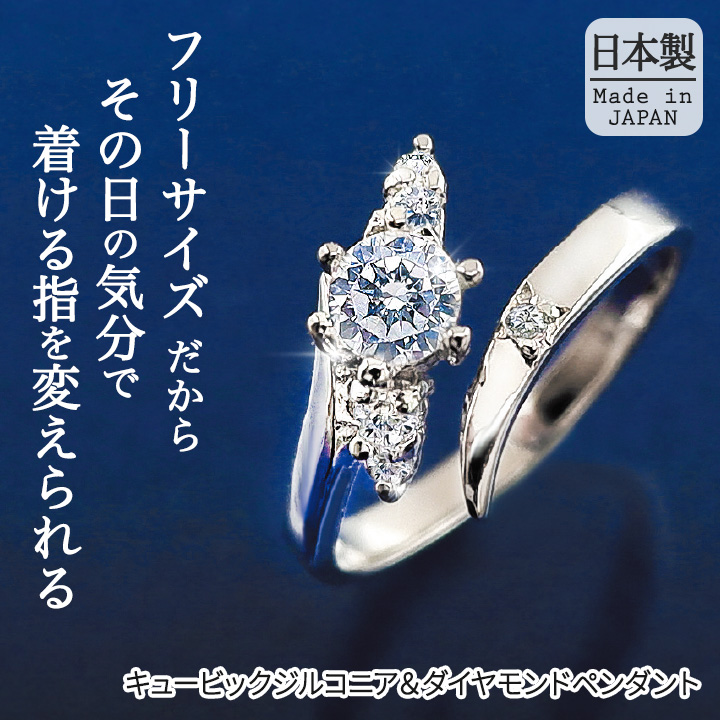 即納☆ 在庫限り キュービックジルコニア＆ダイヤモンド フリーサイズ