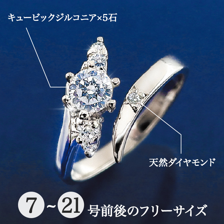 ダイヤモンドのフリーサイズリング 即納☆ 在庫限り キュービックジルコニア＆ダイヤモンド フリーサイズ