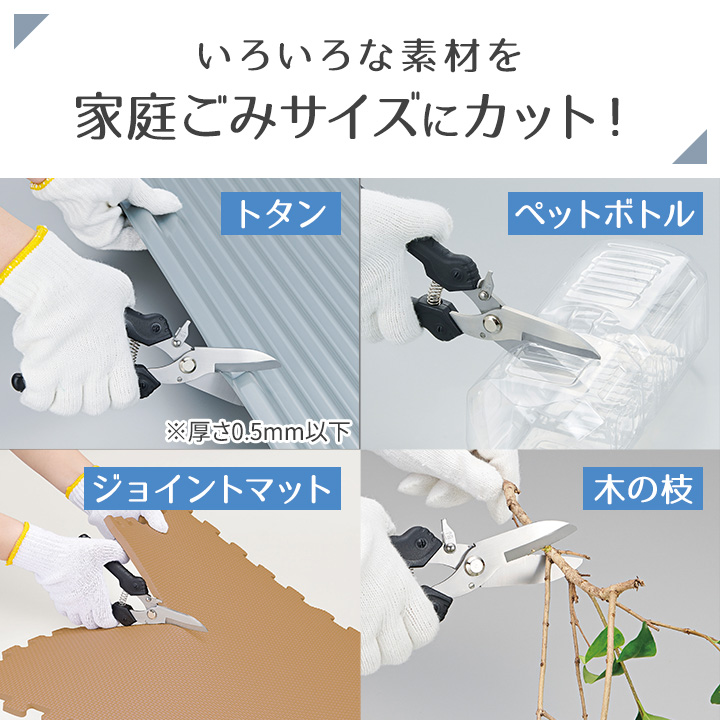 COGIT 送料無料 廃棄物マルチハサミ Z3074粗大ゴミ プラスチック