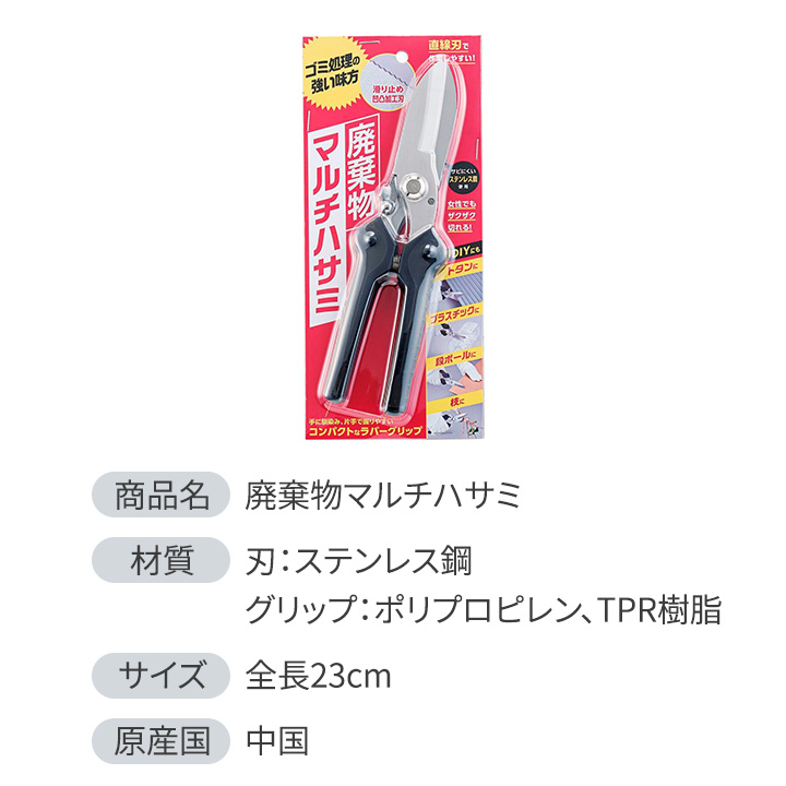 COGIT 送料無料 廃棄物マルチハサミ Z3074粗大ゴミ プラスチック COGIT 送料無料 廃棄物マルチハサミ Z3074粗大ゴミ プラスチック
