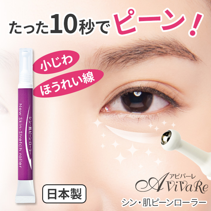 シン・肌ピーンローラー [Z3083] 小ジワ ほうれい線 皺 シワ改善 シワ