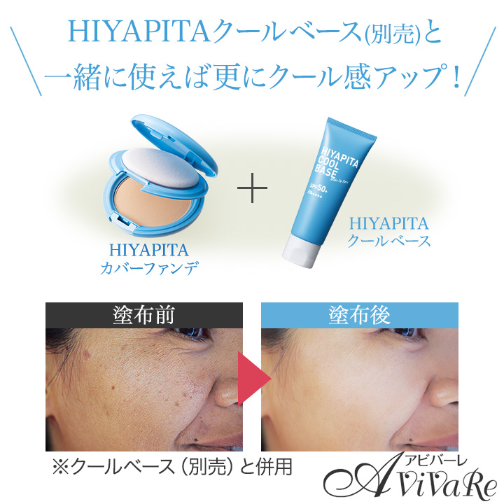 HIYAPITA カバーファンデクール [Z3108] 化粧品