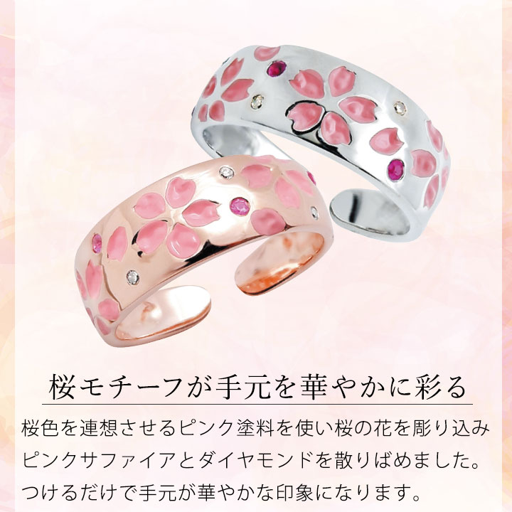 即納☆ 在庫限り ピンクサファイア＆ダイヤモンド 桜彫り フリーサイズ