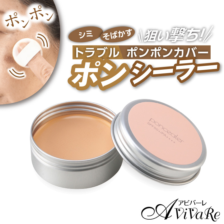 Yahoo! Yahoo!ショッピング(ヤフー ショッピング)ポンシーラー [Z3138] コンシーラー 美容 化粧品 コスメ メイク オークル系 SPF50＋/PA＋＋＋＋ 部分ファンデ 紫外線吸収剤不使用