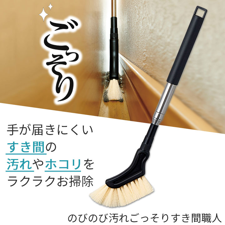 COGIT 送料無料 のびのび汚れごっそりすき間職人[Z3144]掃除 ブラシ