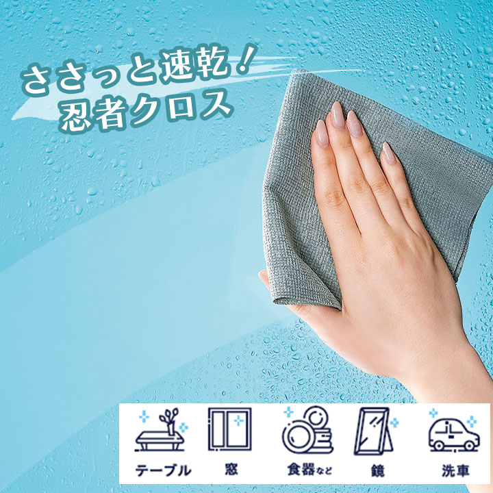 ささっと速乾！忍者クロス [Z3146] クロス ふきん 布巾 タオル