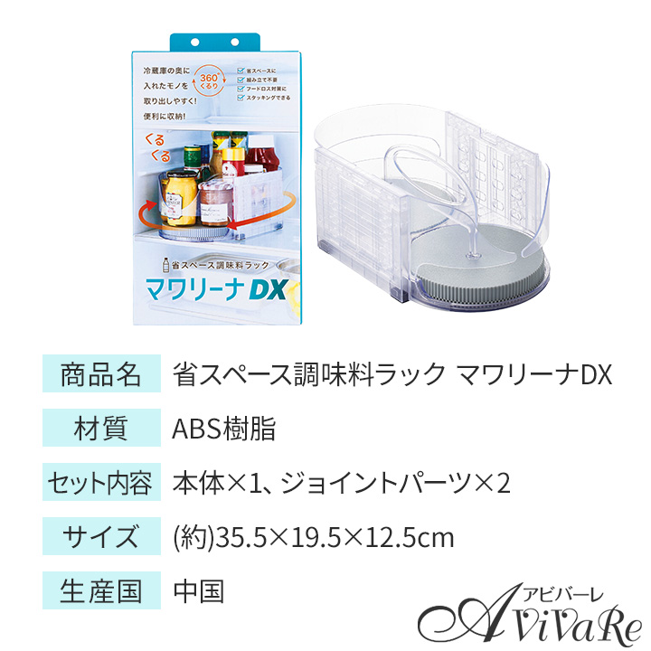 COGIT（コジット） 即御☆ 省スペース調味料ラック マワリーナDX