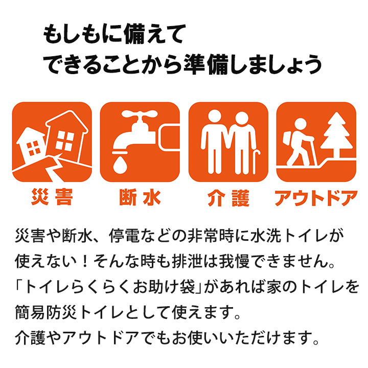トイレらくらくお助け袋(10回分) [Z3173] 災害用トイレ 簡易トイレ