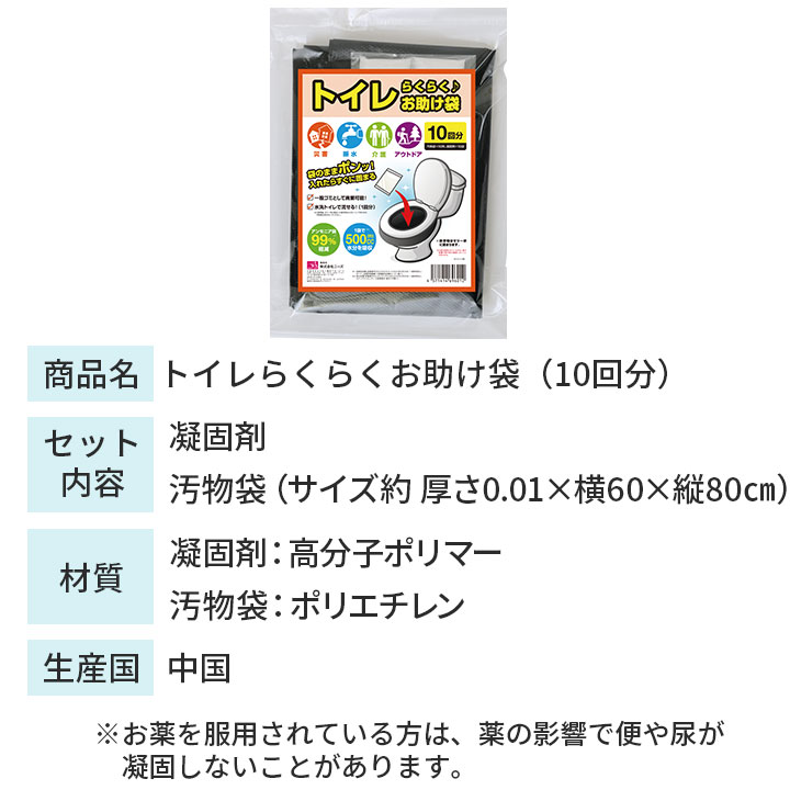 トイレらくらくお助け袋(10回分) [Z3173] 災害用トイレ 簡易