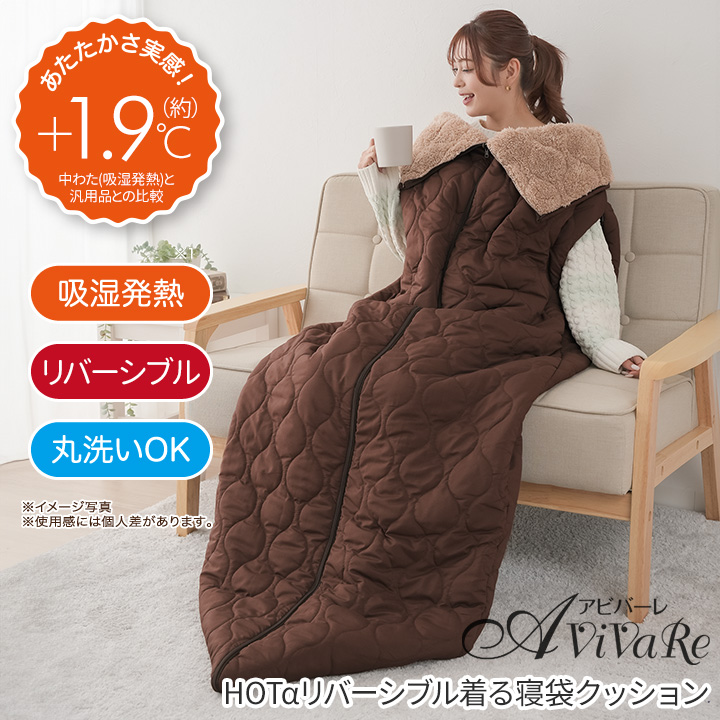 送料無料 HOTαリバーシブル着る寝袋クッション [Z3174] シェラフ 着る