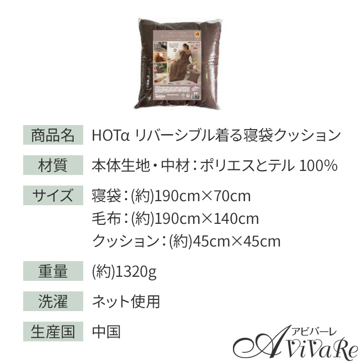 送料無料 HOTαリバーシブル着る寝袋クッション [Z3174] シェラフ 着る