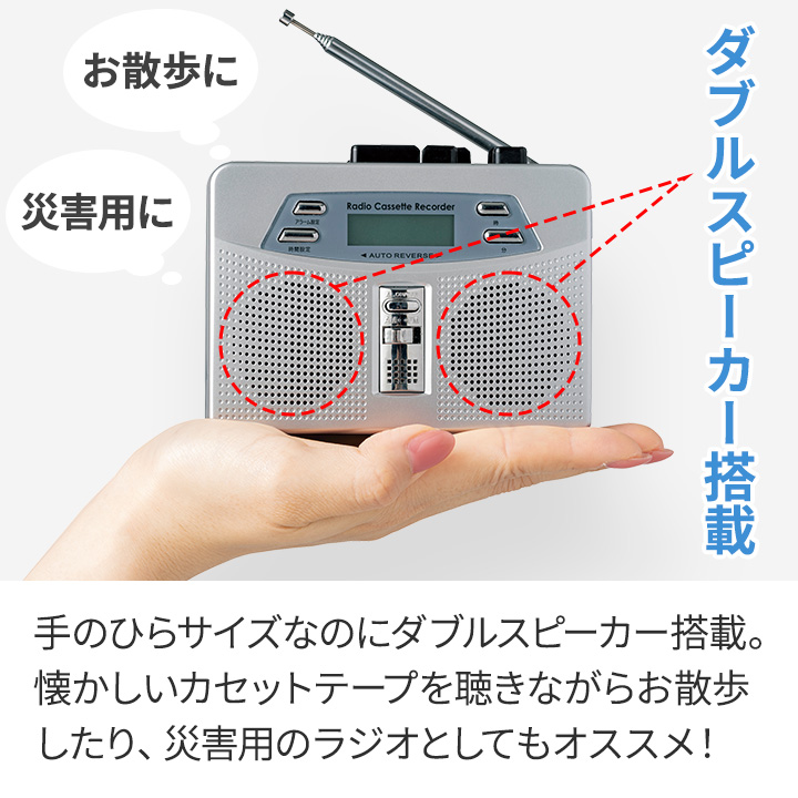 お散歩ラジカセ [Z3210] ラジオ カセットテープ 録音 軽量 お出かけ AM