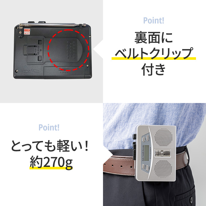 お散歩ラジカセ [Z3210] ラジオ カセットテープ 録音 軽量 お出かけ AM