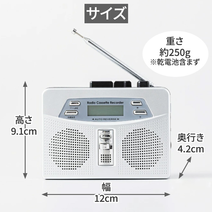 お散歩ラジカセ [Z3210] ラジオ カセットテープ 録音 軽量 お出かけ AM