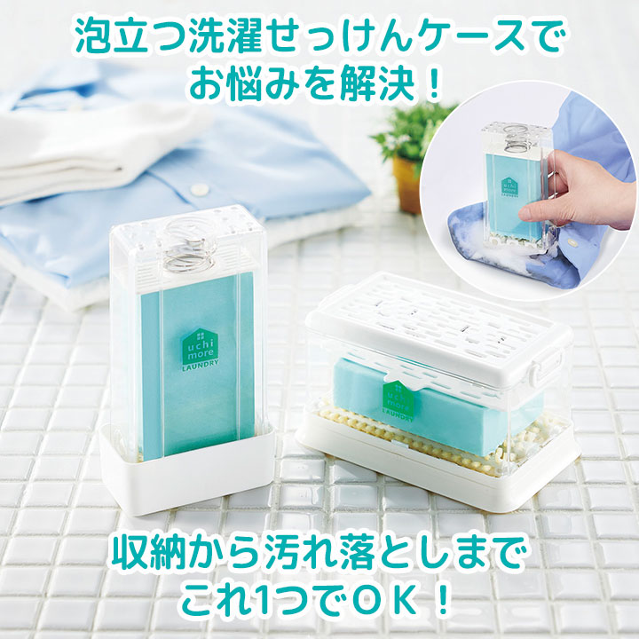 即納☆ 泡立つ洗濯せっけんケース [Z3003-Z3233]ブラシ付き 石鹸ケース