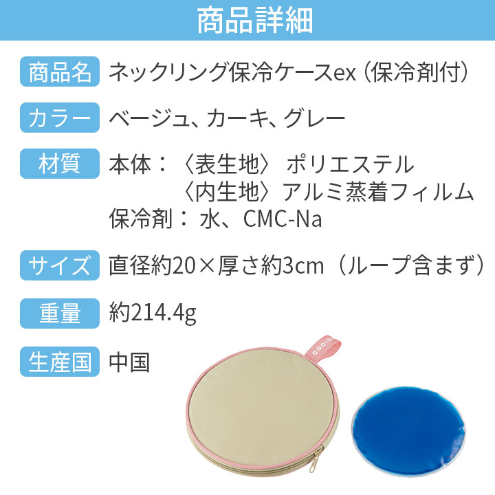 COGIT（コジット） ネックリング保冷ケースex（保冷剤付）[Z3255