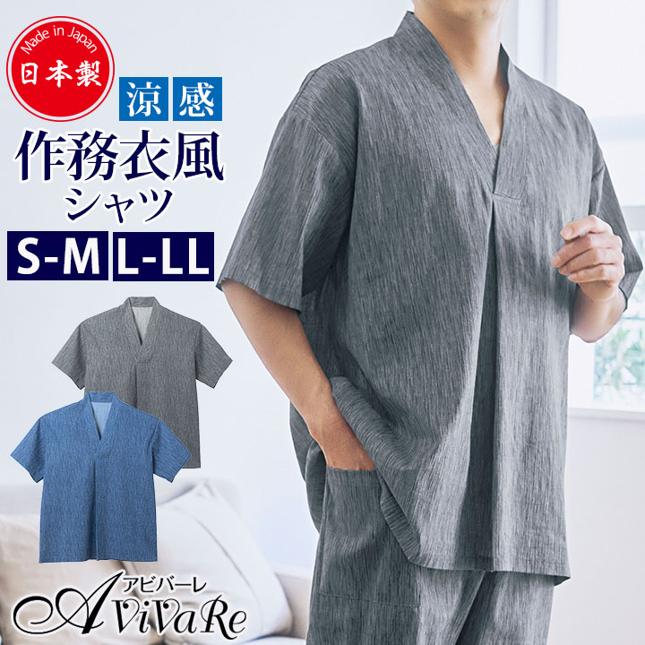 COGIT（コジット） 高島ちぢみ涼感作務衣風シャツ S-M/L-LL [Z3256
