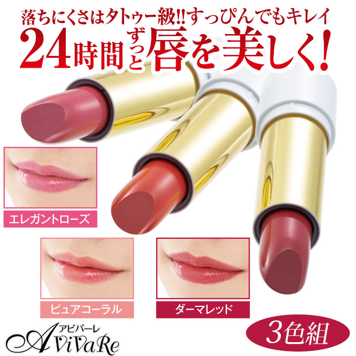 Yahoo! Yahoo!ショッピング(ヤフー ショッピング)カラーリングルージュプレミアム 3色組 [Z3274] リップ 口紅 落ちにくい 保湿 唇 ティント リップ スティック 長時間 潤い ツヤ 化粧品 コスメ メイク 日本製