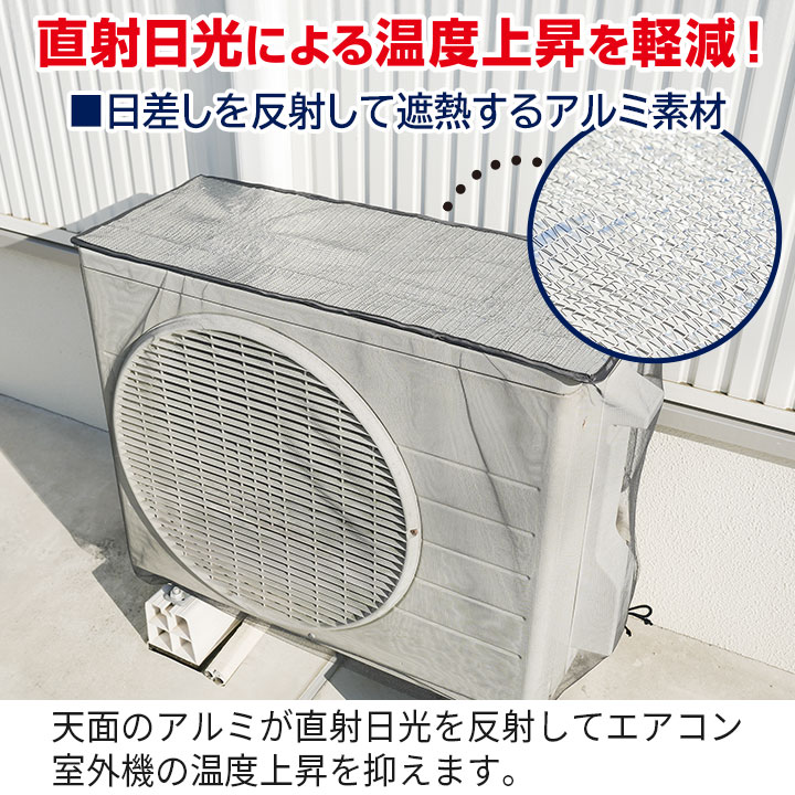 TERA出品 断熱カバー10m エアコン室外機用 アルミ遮熱メッシュカバー ワイドタイプ (200V