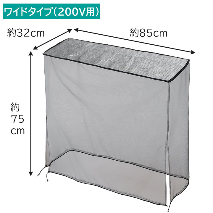 即納☆ エアコン室外機用 アルミ遮熱メッシュカバー ワイドタイプ
