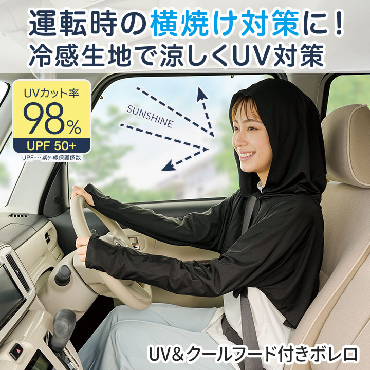 UV＆クールフード付きボレロ [Z3287] UVカット パーカー 冷感