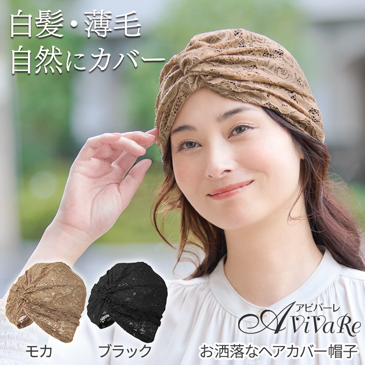 【未使用】Complex Biz 白髪薄毛隠しレースヘアバンド お悩み隠しボリュームレースバンド ヘアバンド 婦人 レディース