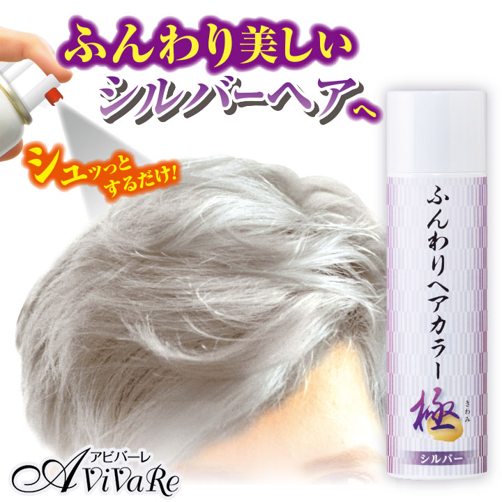 ふんわりヘアカラー シルバー 極 [Z3291] グレーヘア グレイヘア