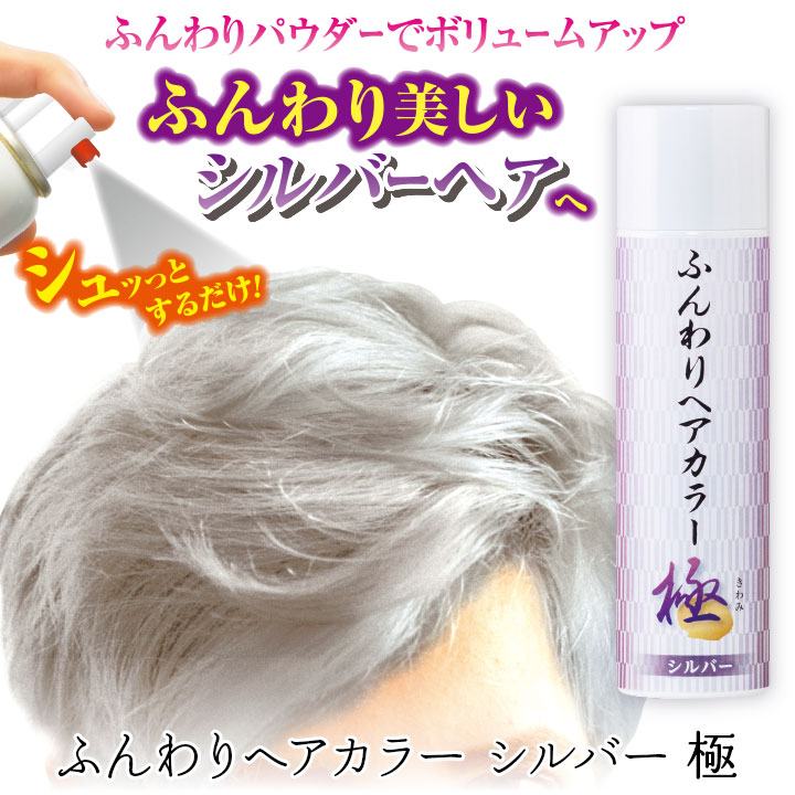 e451-31 ふんわりヘアカラー シルバー 白髪染め 薄毛 毛染め　5本 e451-31 ふんわりヘアカラー シルバー 白髪染め 薄毛 毛染め 5本